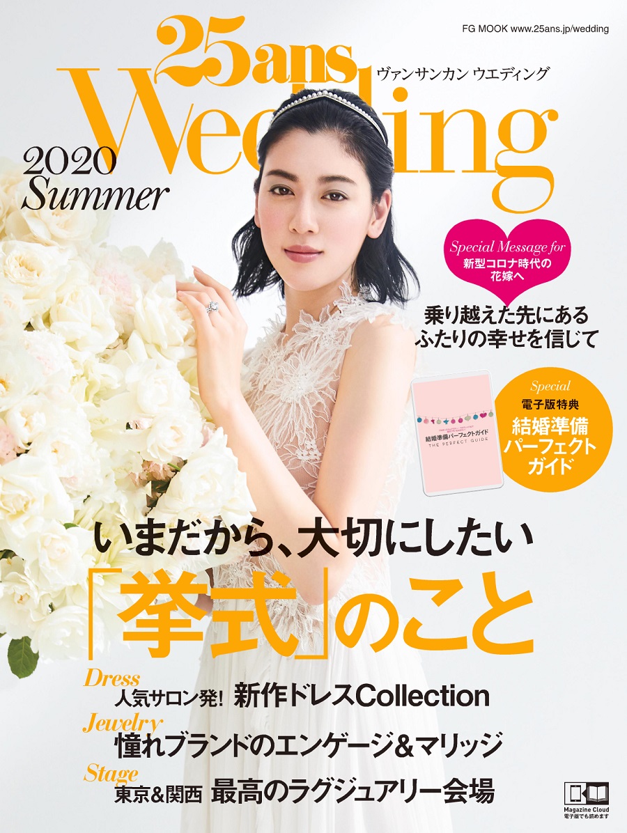 結婚しよう 今だからこそ考えたい 挙式 のこと 25ansウエディング Summer J Cast Bookウォッチ